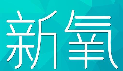 恩施土家族苗族自治州新氧CPC广告 效果投放 的开启方式 岛内营销dnnic.cn